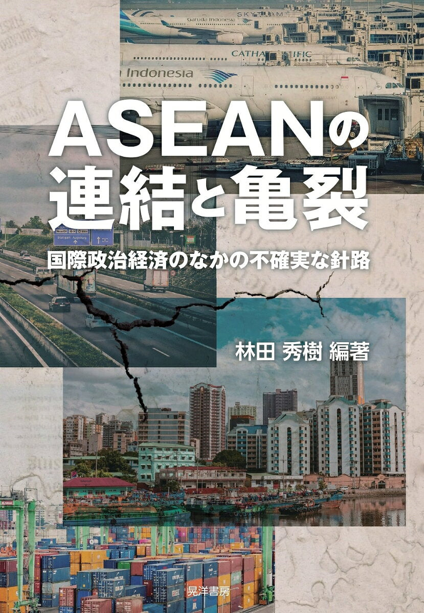 Asean No Renketsu To Kiretsu – Japanisches Buch | ASEANの連結と亀裂