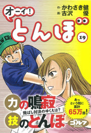 オーイ!とんぼ. 19 / Ooi ! Tonbo .  19