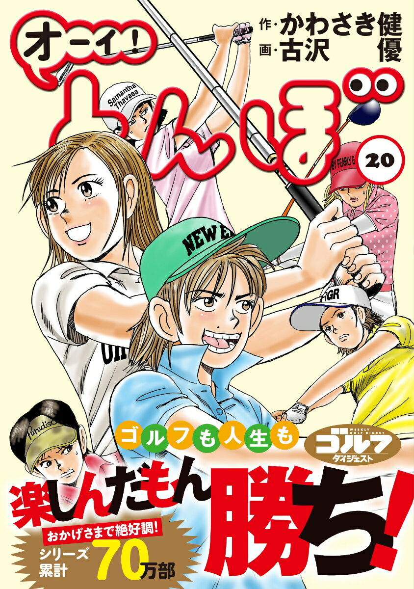 オーイ!とんぼ. 20