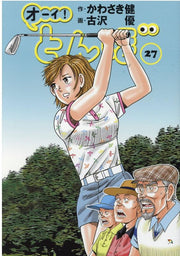 オーイ!とんぼ. 27 / Ooi ! Tonbo .  27