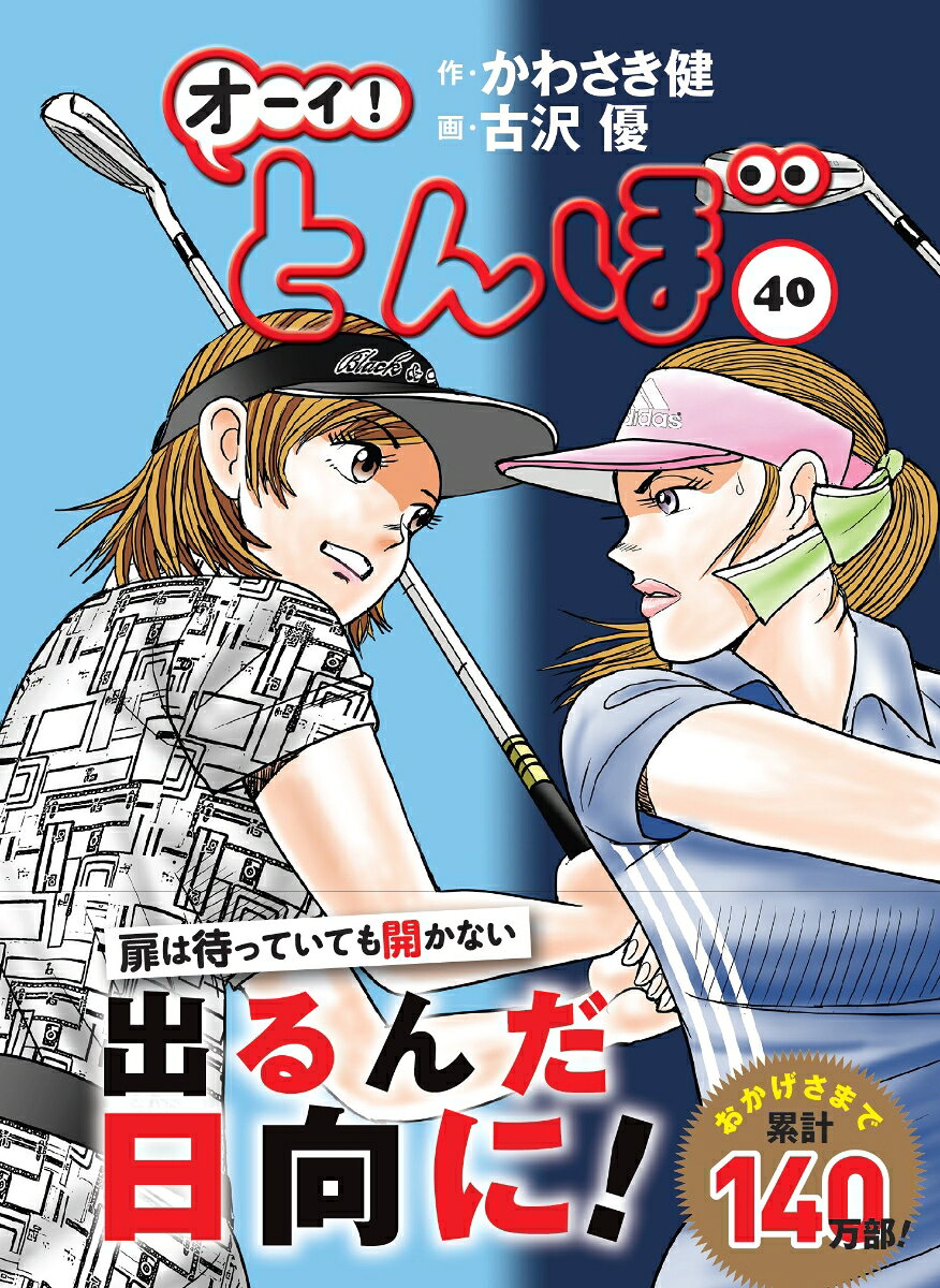 Ooi! Tonbo Vol. 40 (edizione giapponese) | オーイ!とんぼ 40
