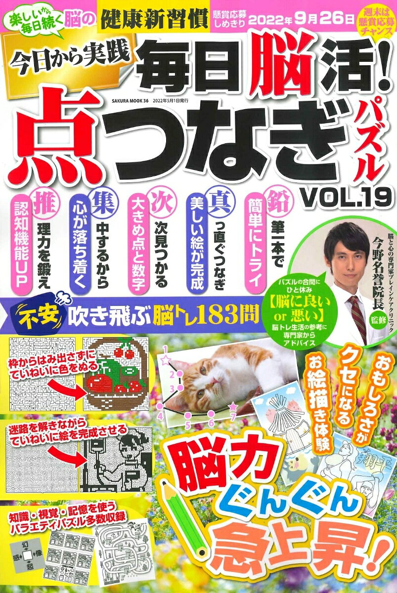 毎日脳活!点つなぎパズル VOL.19