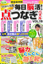 Mainichi Nou Katsu! Ten Tsunagi Pazuru Band 19 (japanische Ausgabe) | 毎日脳活!点つなぎパズル 19