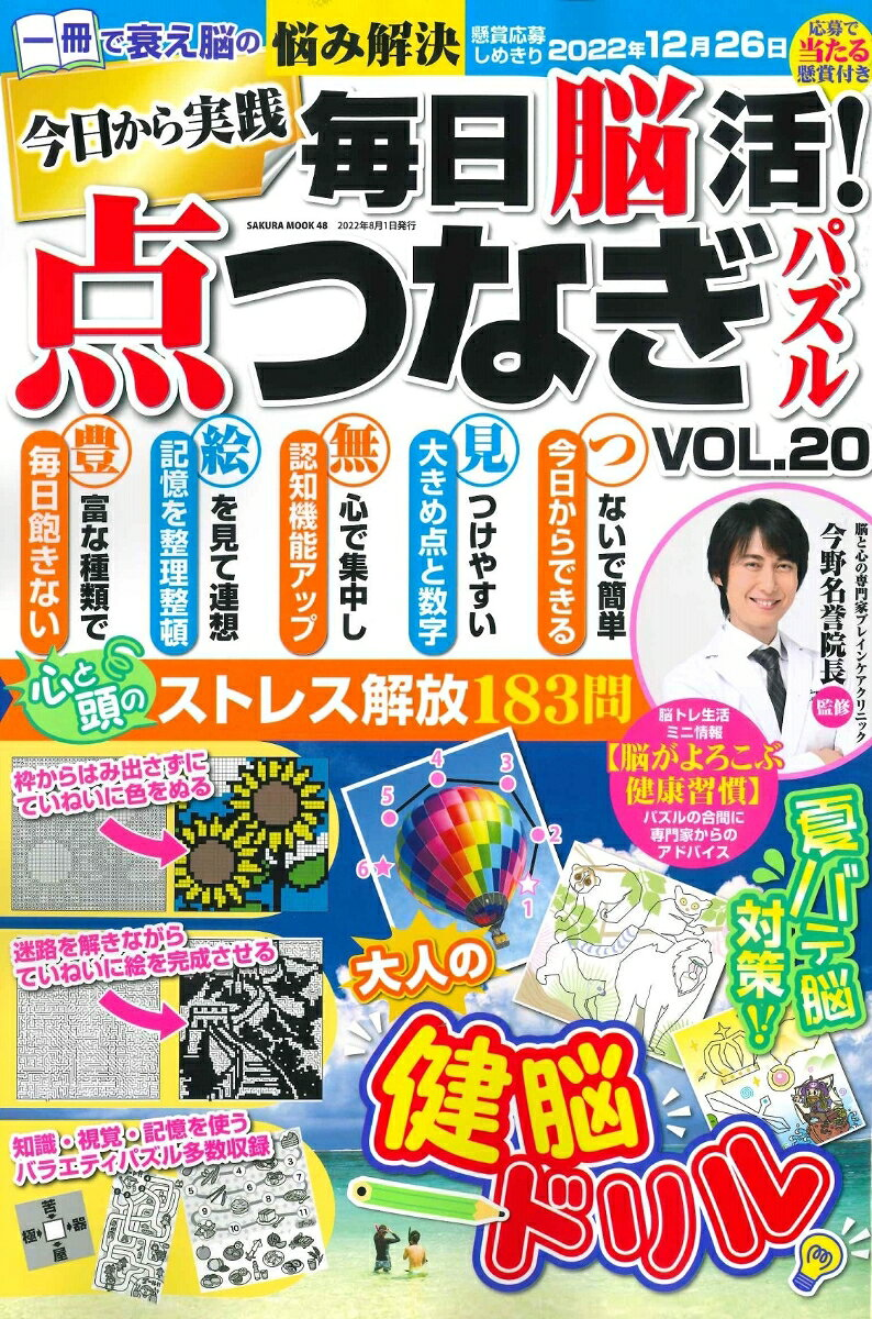 毎日脳活!点つなぎパズル VOL.20