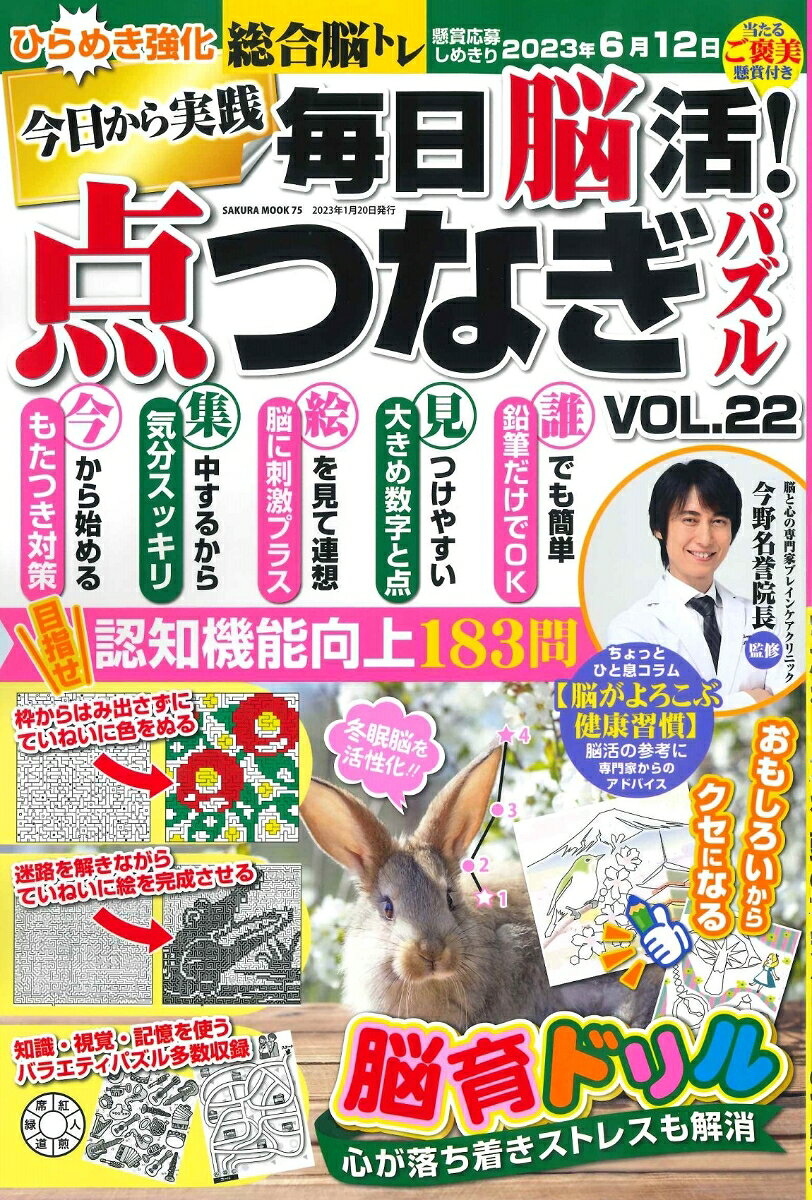 毎日脳活!点つなぎパズル VOL.22