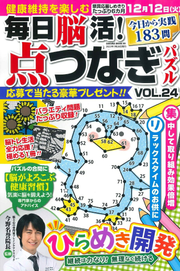 Mainichi Nou Katsu! Ten Tsunagi Pazuru Band 24 (japanische Ausgabe) | 毎日脳活!点つなぎパズル 24