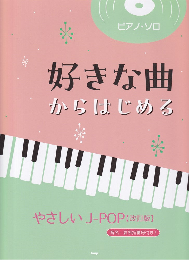 Suki Na Kyoku Karahajimeruyasashii J-pop 2025 Kaiteiban – Livro japonês | 好きな曲からはじめるやさしいJ-POP 2025改訂版