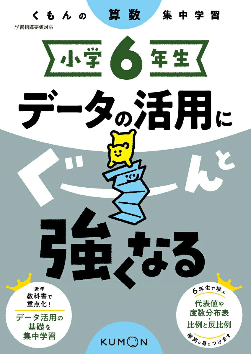 Shougaku 6 Nensei Deeta No Katsuyou Niguunto Tsuyoku Naru – หนังสือญี่ปุ่น | 小学6年生データの活用にぐーんと強くなる