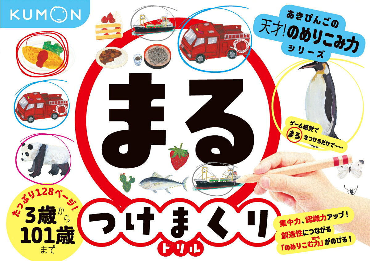 Marutsukemakuri Doriru – Japanisches Buch | まるつけまくりドリル