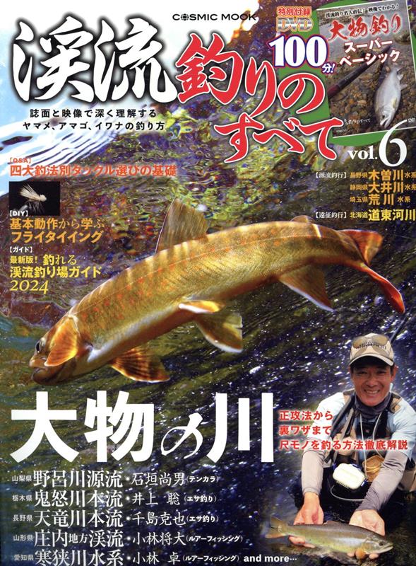 Keiryuu Tsuri Nosubete. Vol. 6 – Rivista giapponese (mook) | 渓流釣りのすべて. 6
