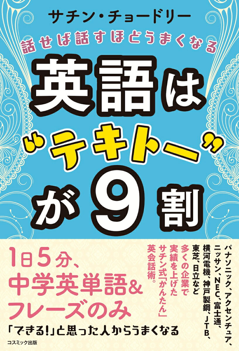 Eigo Ha " Tekitoo " Ga 9 Wari – Libro giapponese | 英語は"テキトー"が9割