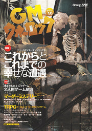 GMウォーロック 10 (日文原版)