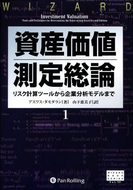 資産価値測定総論 1