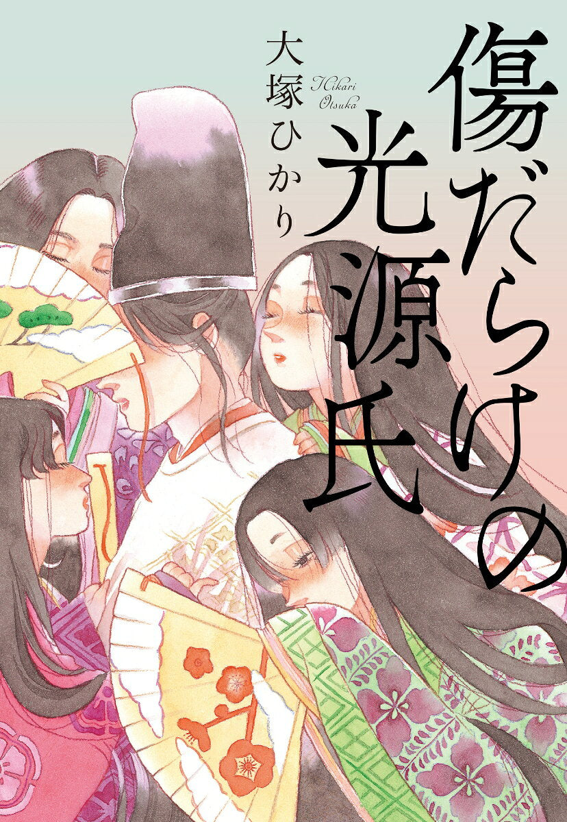 Kizu Darakeno Hikarugenji – Libro giapponese | 傷だらけの光源氏