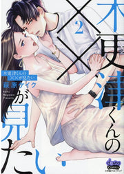 Kisarazu Kunno X X Ga Mita I Vol. 2 (edizione giapponese) | 木更津くんの××が見たい 2