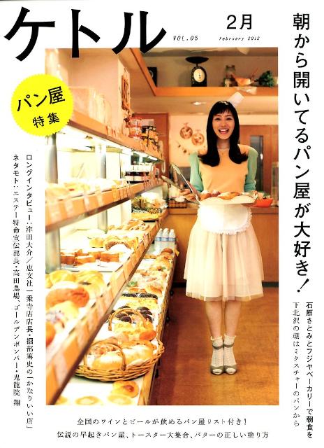 ケトル（vol．05（February）