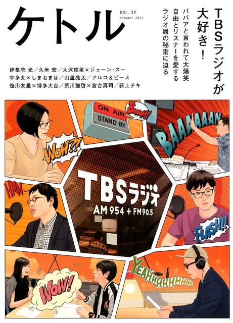 ケトル　ＶＯＬ．３９