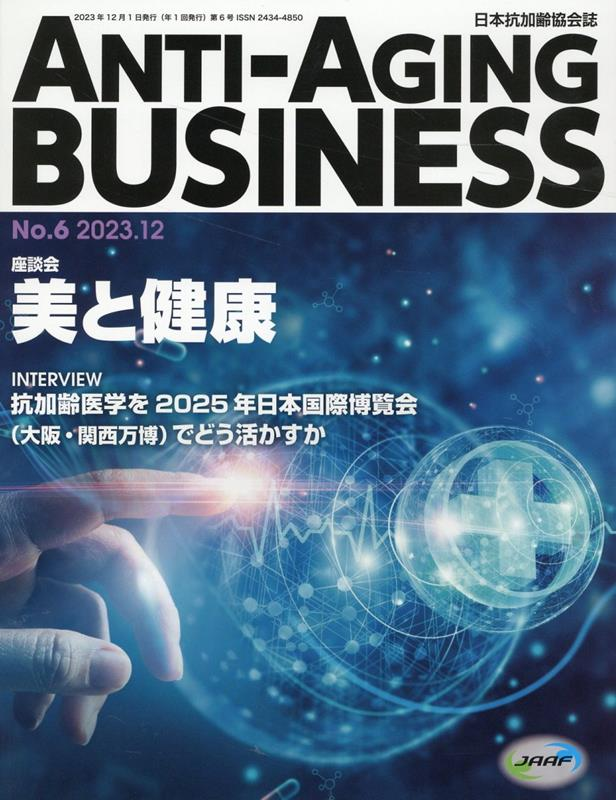 ANTI-AGING BUSINESS No.6(2023.12)