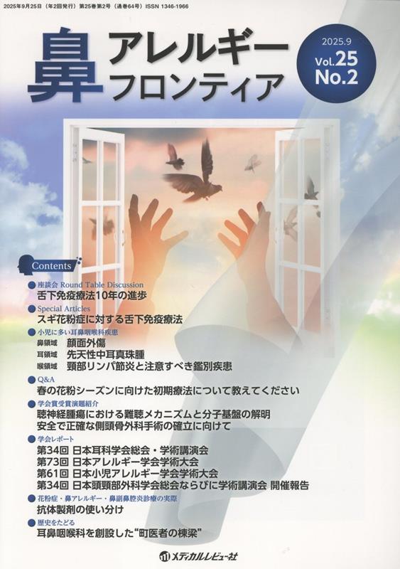 鼻アレルギーフロンティア Vol.25No.2(2025.9) / Hana Arerugiifuronteia  vol . 25no . 2(2025 . 9 )