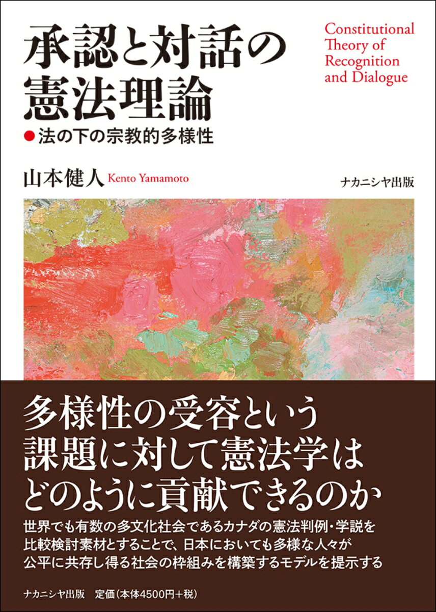 Constitutional Theory of Recognition and Dialogue – Buku Jepang | 承認と対話の憲法理論