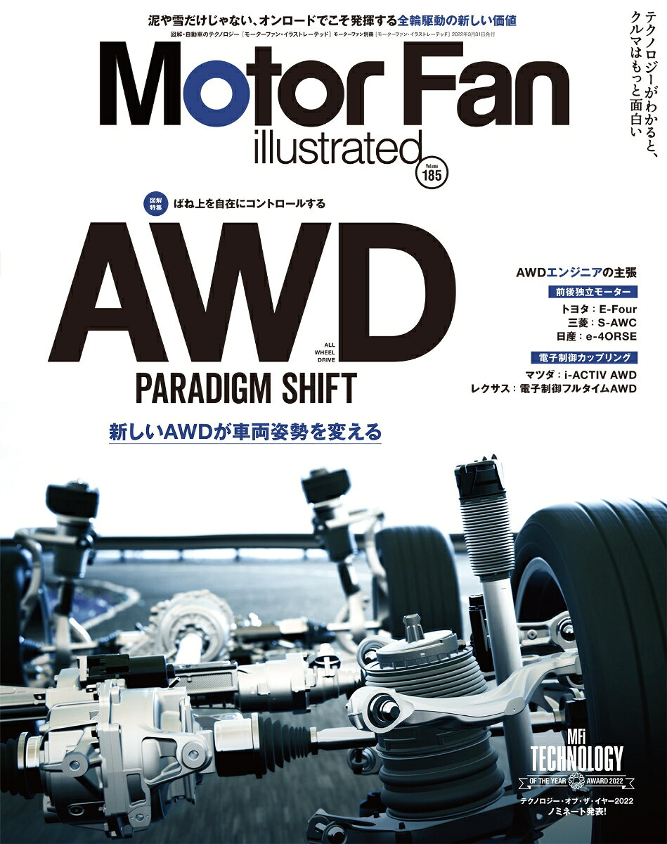 Motor fan illustrated Volume 185