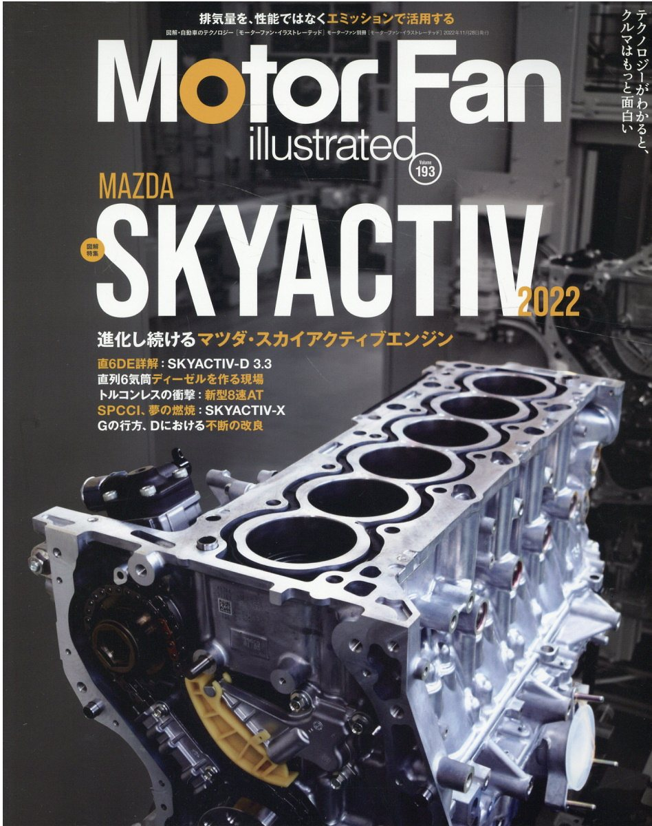 Motor fan illustrated Volume 193