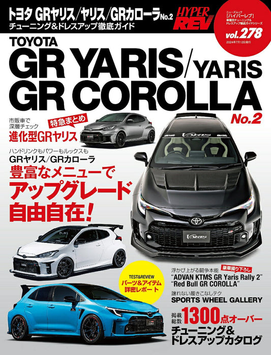 トヨタGRヤリスヤリスGRカローラ = TOYOTA GR YARIS/YARIS GR COROLLA : 車種別チューニング&ドレスアップ徹底ガイドシリーズ vol.278. No.2
