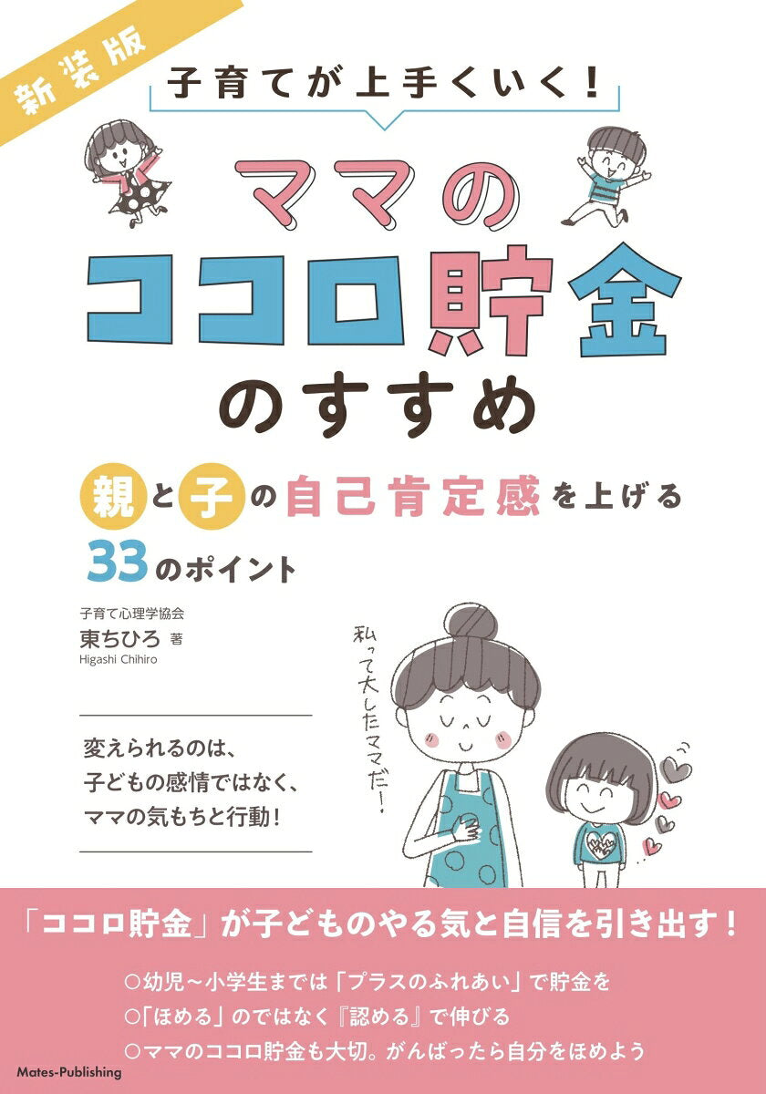 Mama No Kokoro Chokin Nosusume – Japanisches Buch | ママのココロ貯金のすすめ