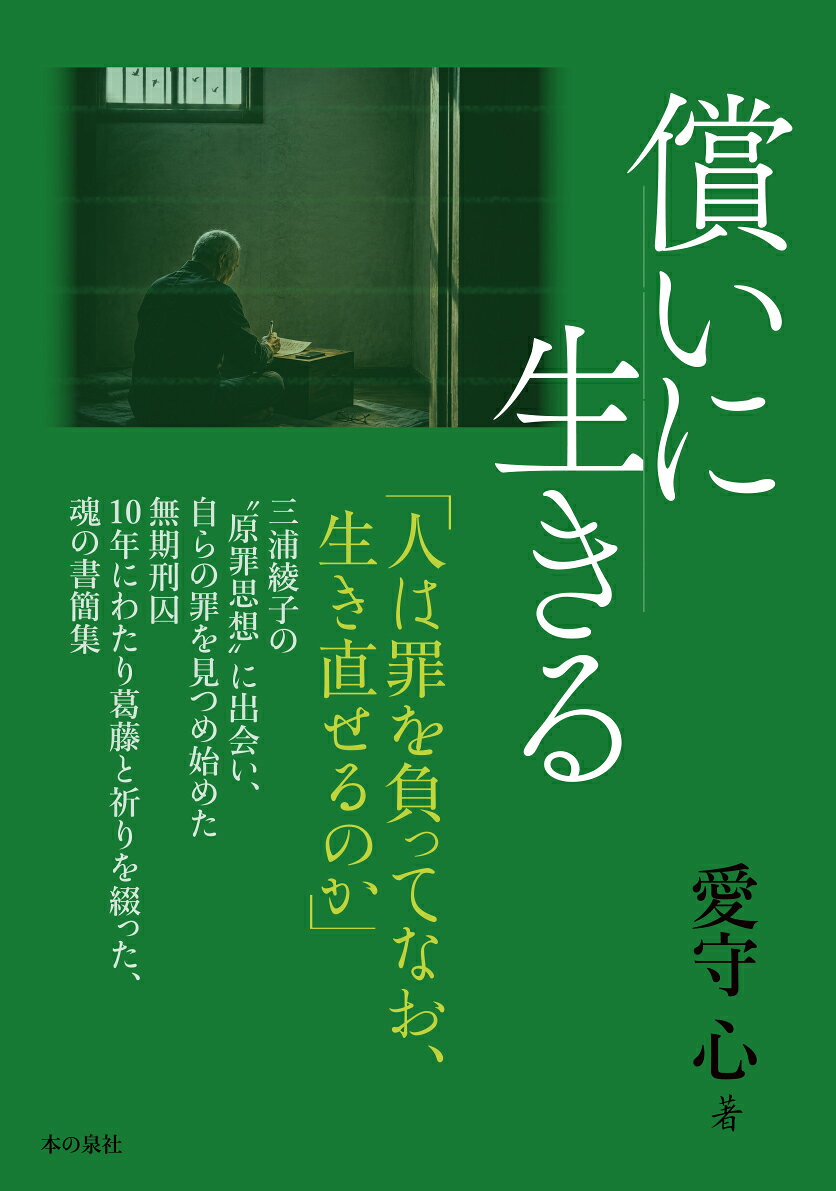 Tsugunai Ni Iki Ru – Libro giapponese | 償いに生きる