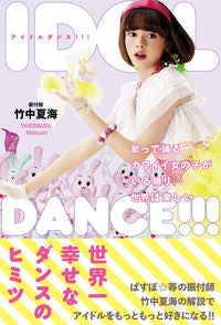 IDOL DANCE!!!