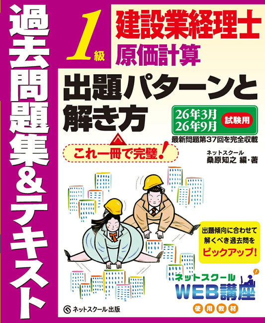 建設業経理士１級原価計算出題パターンと解き方過去問題集＆テキスト26年3月、26年9月試験用