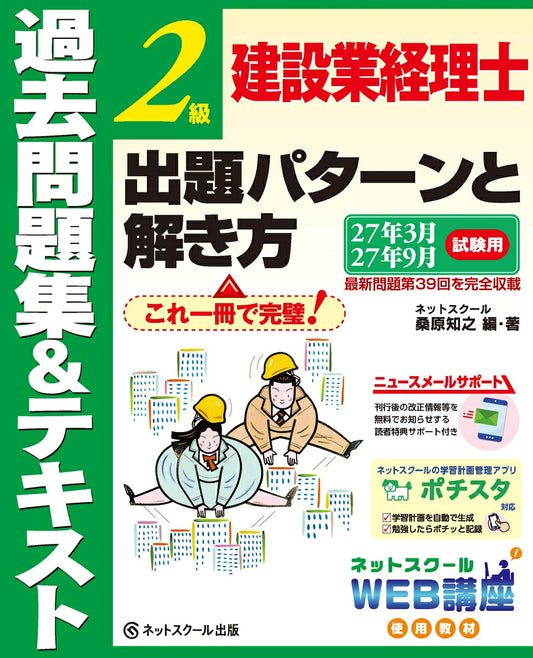 建設業経理士２級出題パターンと解き方過去問題集＆テキスト27年3月、27年9月試験用