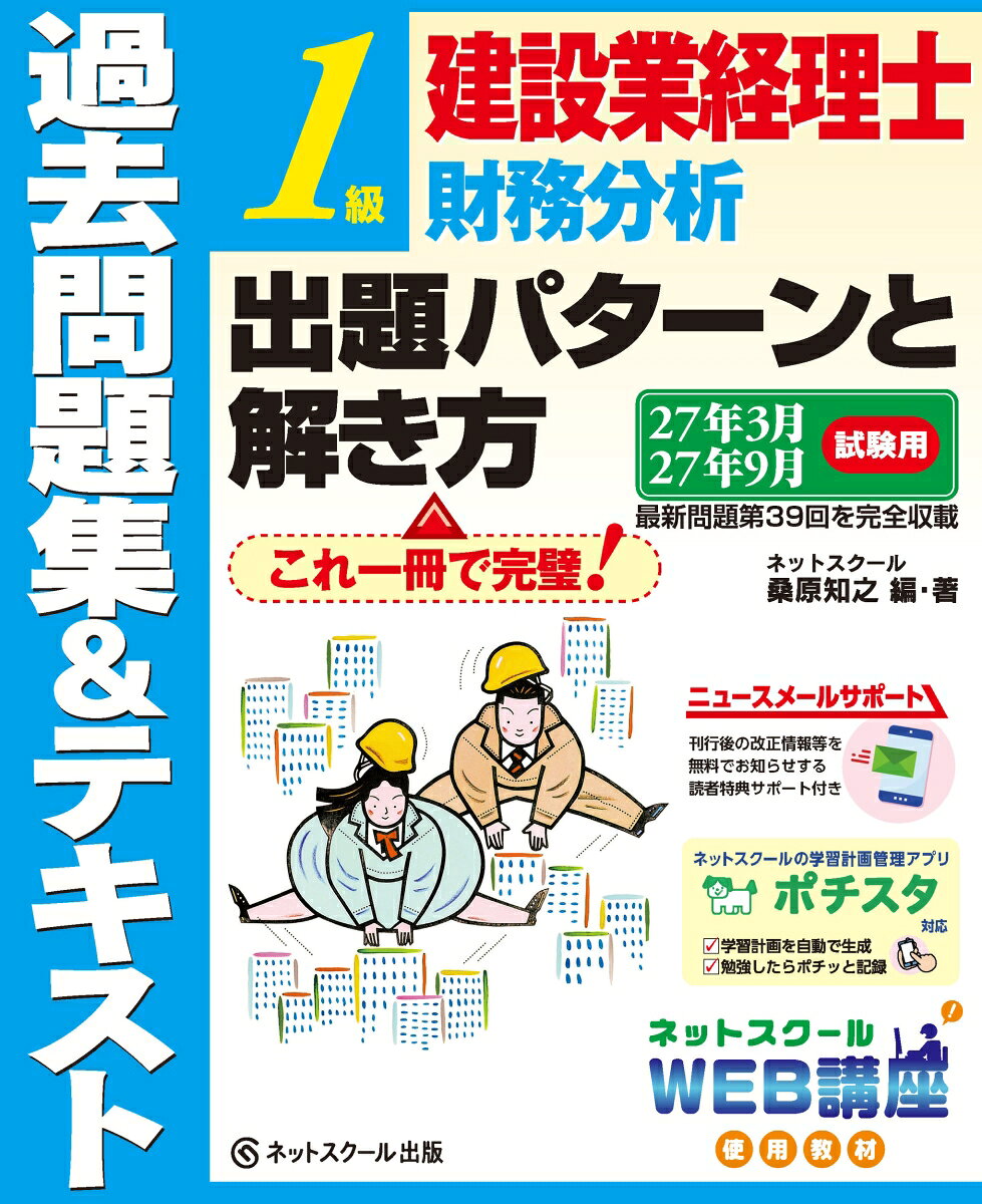 建設業経理士１級財務分析出題パターンと解き方過去問題集＆テキスト27年3月、27年9月試験用