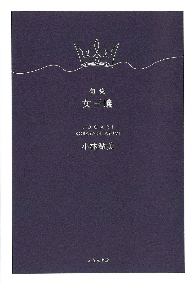 女王蟻