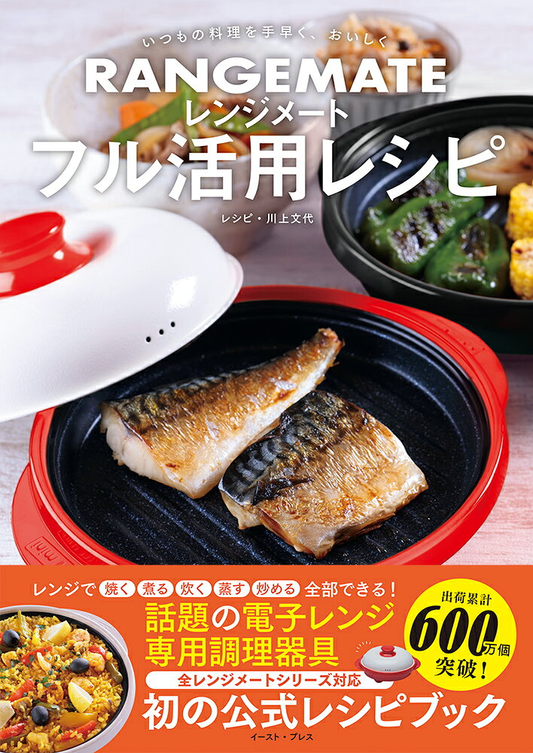 レンジメートフル活用レシピ : いつもの料理を手早く、おいしく