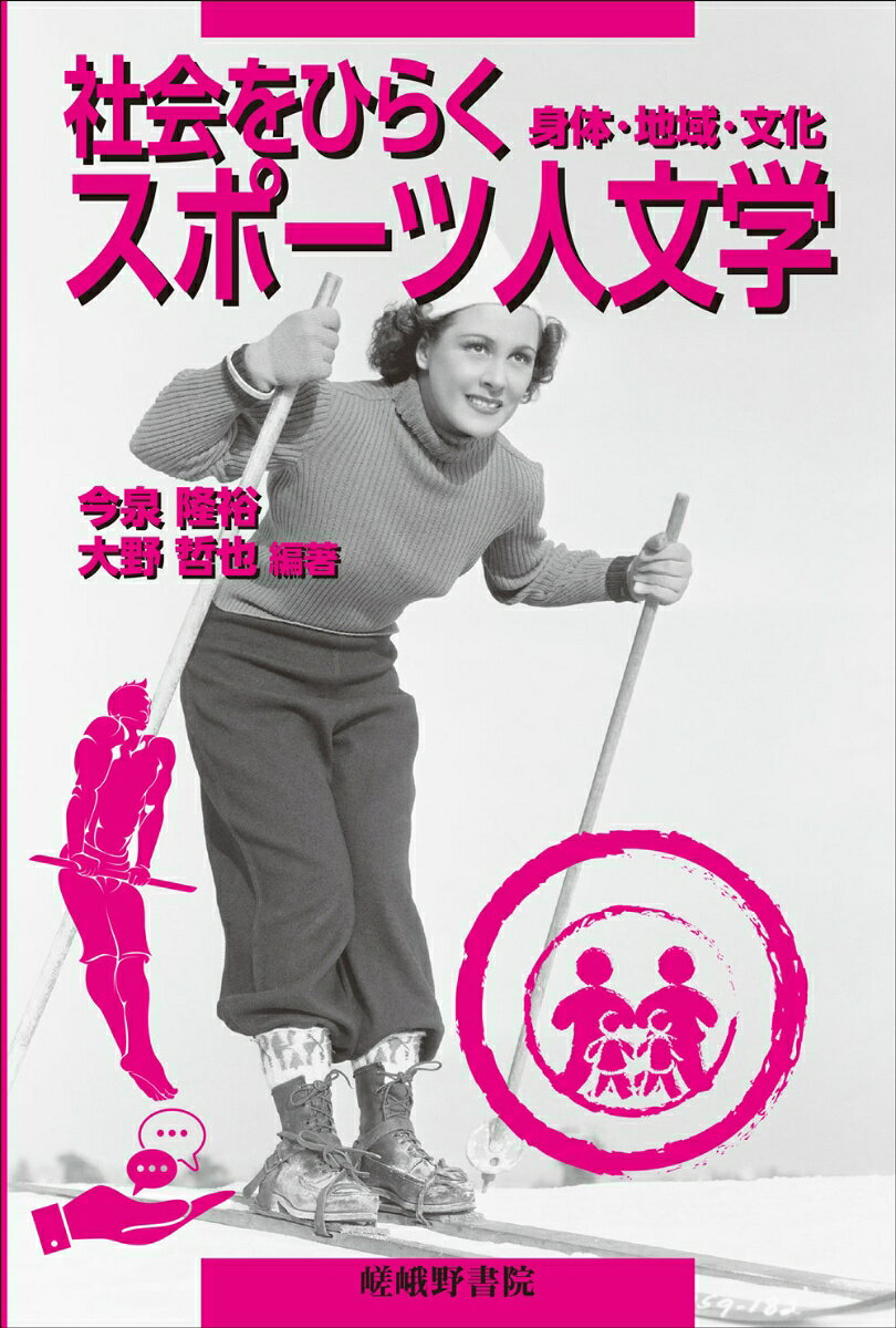 Shakai Wohiraku Supootsu Jinbun Gaku – Japanisches Buch | 社会をひらくスポーツ人文学