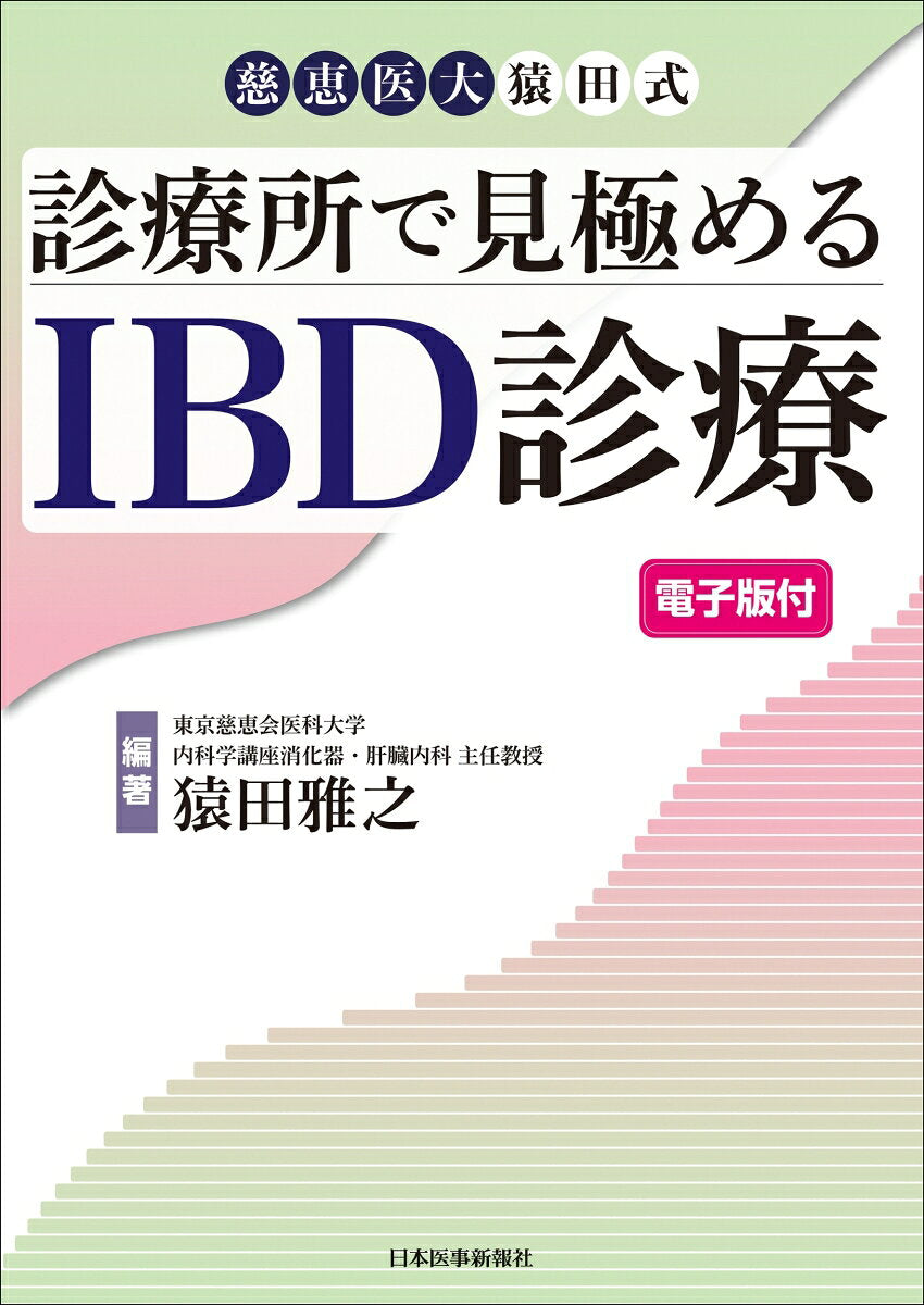 Shinryoujo De Mikiwame Ru Ibd Shinryou – Japanisches Buch | 診療所で見極めるIBD診療