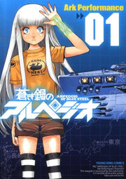 Arpeggio of Blue Steel Tome 1 (édition japonaise) | 蒼き鋼のアルペジオ 1