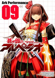 Arpeggio of Blue Steel Tome 9 (édition japonaise) | 蒼き鋼のアルペジオ 9