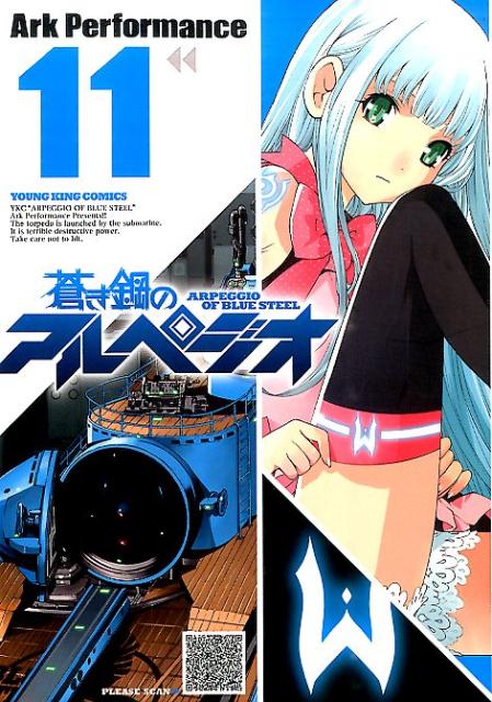 蒼き鋼のアルペジオ = ARPEGGIO OF BLUE STEEL 11