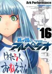 Arpeggio of Blue Steel Tome 16 (édition japonaise) | 蒼き鋼のアルペジオ 16