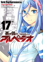 Arpeggio of Blue Steel Tome 17 (édition japonaise) | 蒼き鋼のアルペジオ 17
