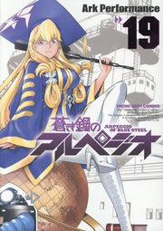 Arpeggio of Blue Steel Tome 19 (édition japonaise) | 蒼き鋼のアルペジオ 19