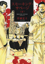 スモーキング・サベージ = SMOKING SAVAGE 6 / Sumookingu Sabeeji  = smoking savage 6
