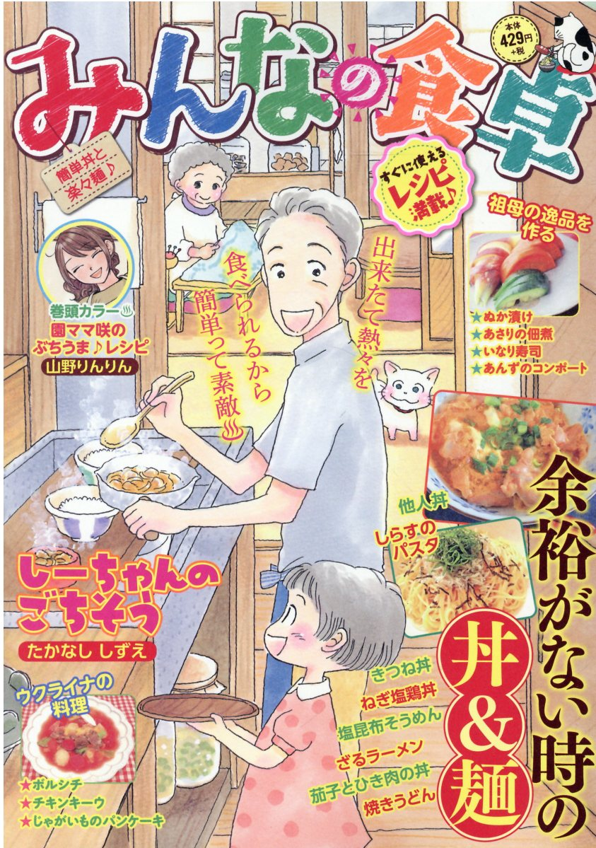 みんなの食卓 No. 46