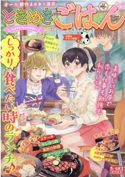 Tokimekigohan no Vol. 34 (edizione giapponese) | ときめきごはん No 34