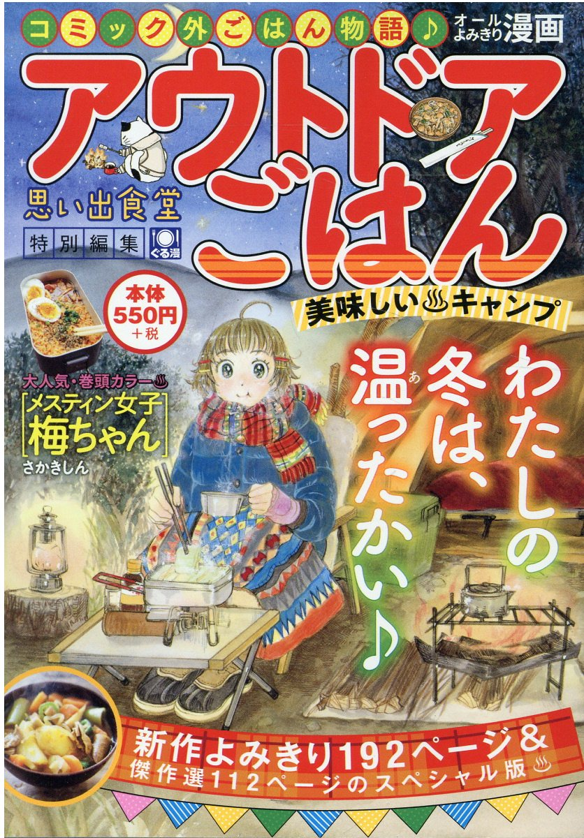 アウトドアごはん No. 11