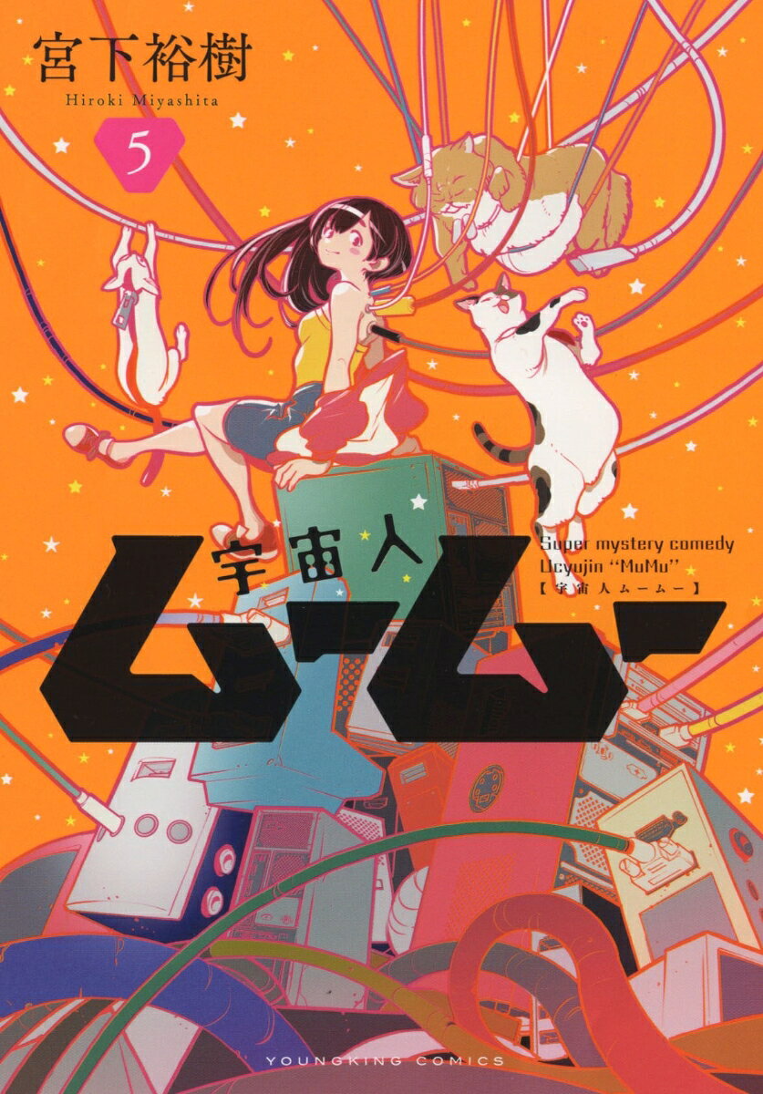 Me and the Alien MuMu Band 5 (japanische Ausgabe) | 宇宙人ムームー 5