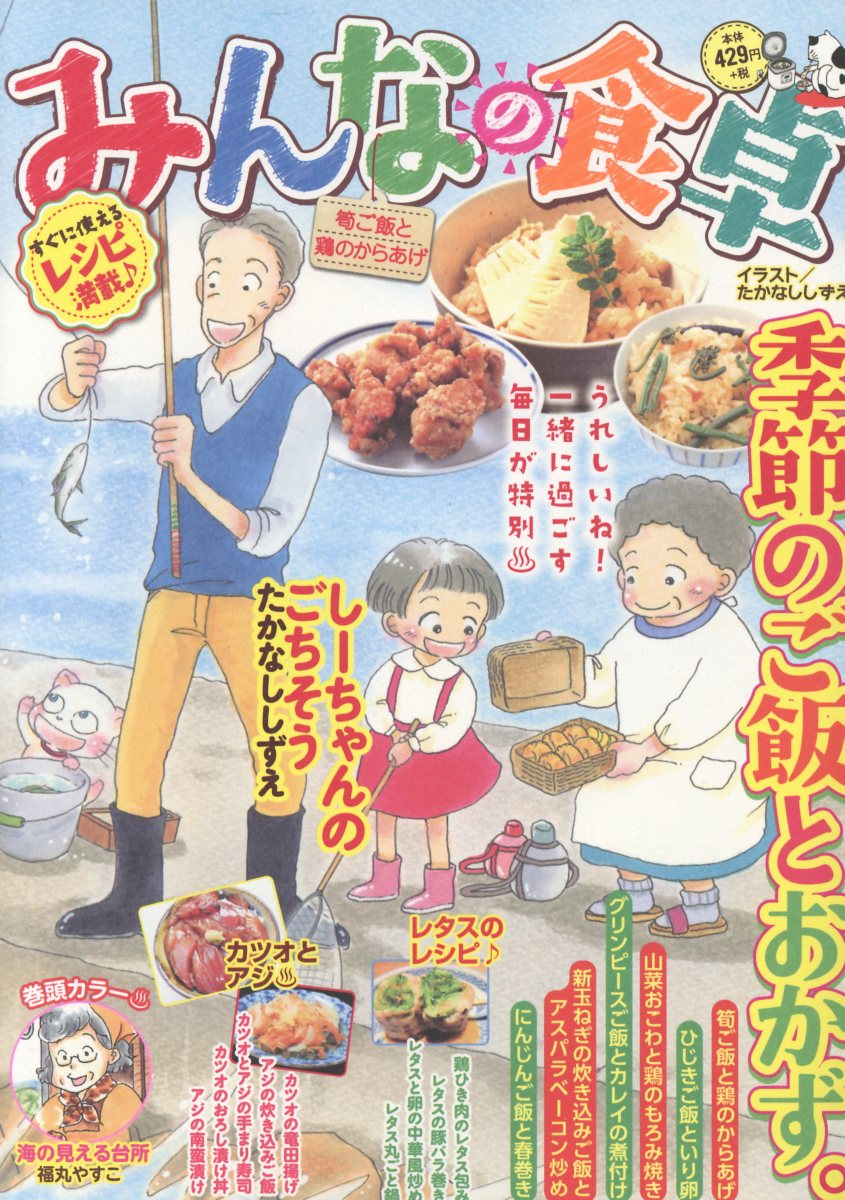 みんなの食卓 No. 51