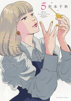 Tokyo Girl Tome 5 (édition japonaise) | ニュートーキョーカモフラージュアワー 5